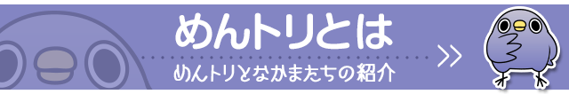 面倒だがトリあえず返信