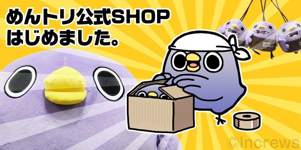 めんトリ